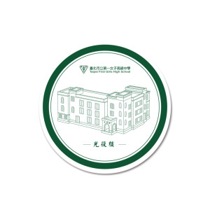 北一女光復樓陶瓷吸水杯墊