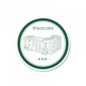 【1/7陸續出貨】北一女光復樓陶瓷吸水杯墊