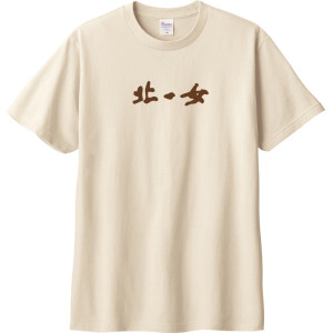 北一女漢字款純棉短T_奶茶