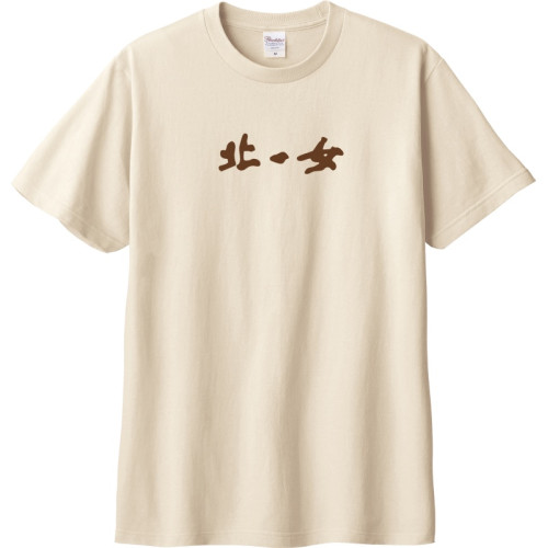 北一女漢字款純棉短T_奶茶